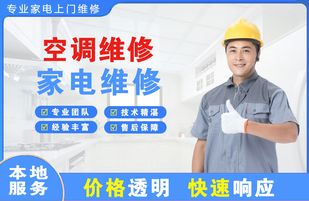 连云港空调维修